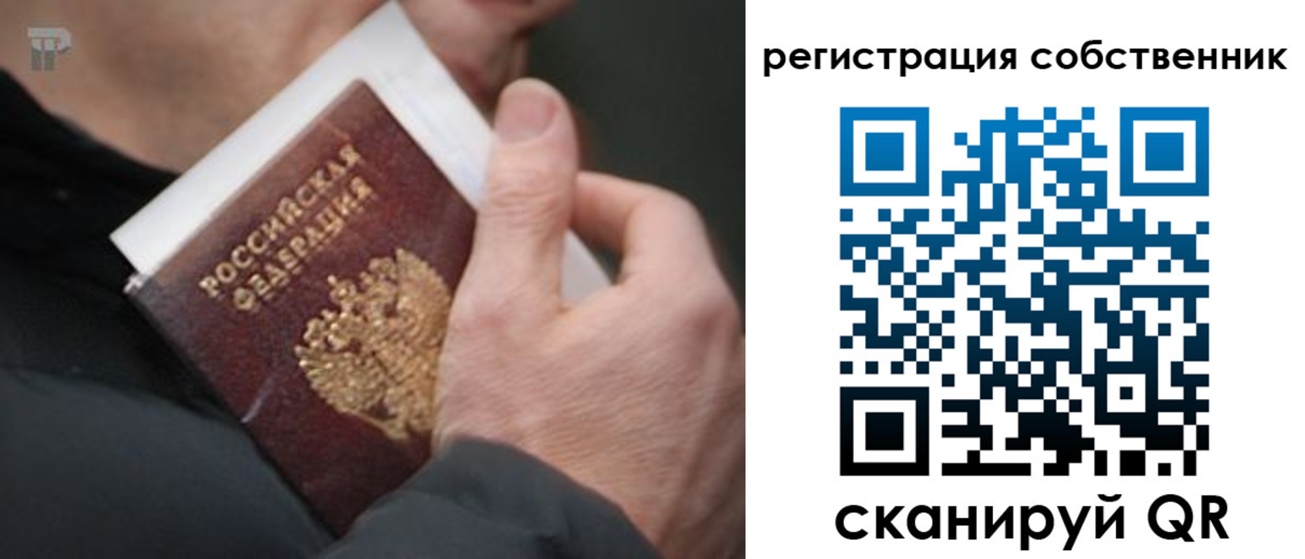 временная регистрация для всех в Полысаево