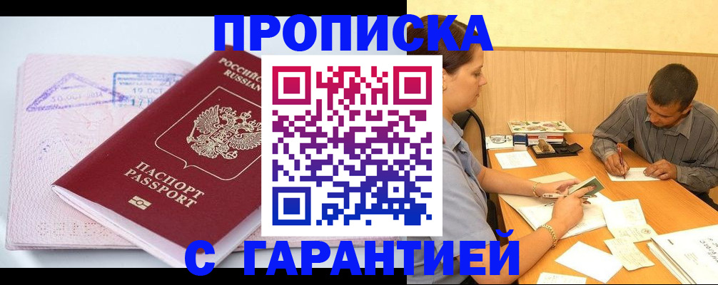 временная регистрация законно в Полысаево