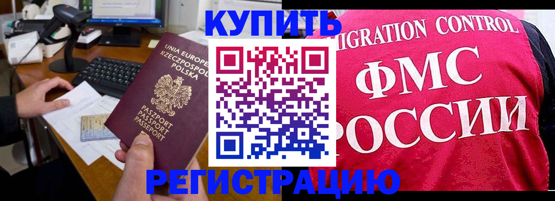 временная регистрация законно в Полысаево