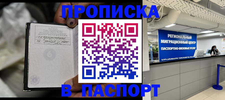 временная регистрация для школы в Полысаево